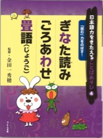 ぎなた読み　ごろあわせ　畳語（じょうご）