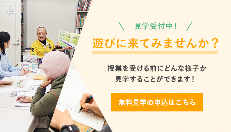 無料見学申込みはこちら