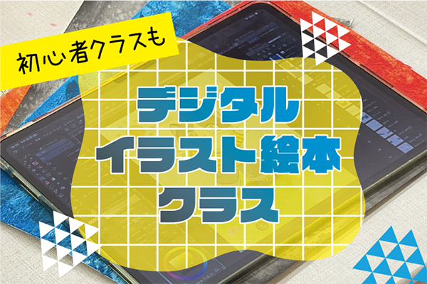 デジタルイラスト絵本