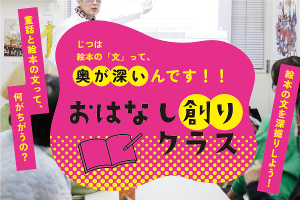 おはなし創りクラス