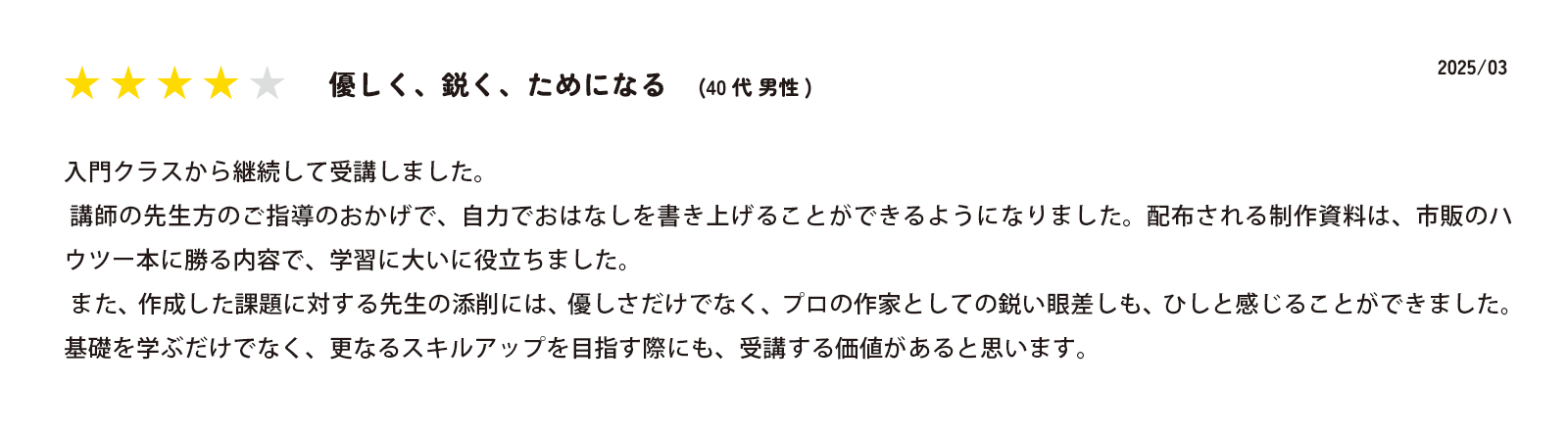 受講後の感想
