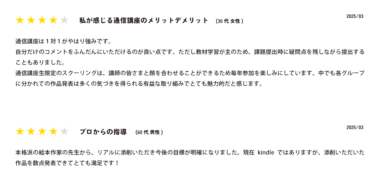受講後の感想