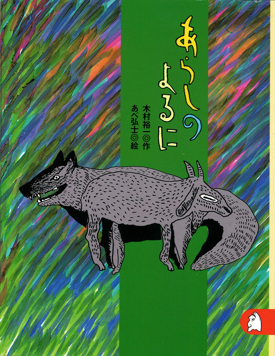絵本2