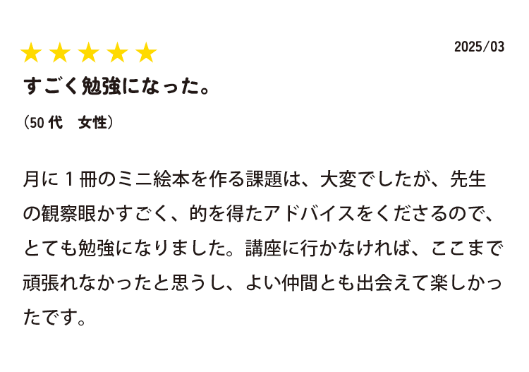 受講後の感想