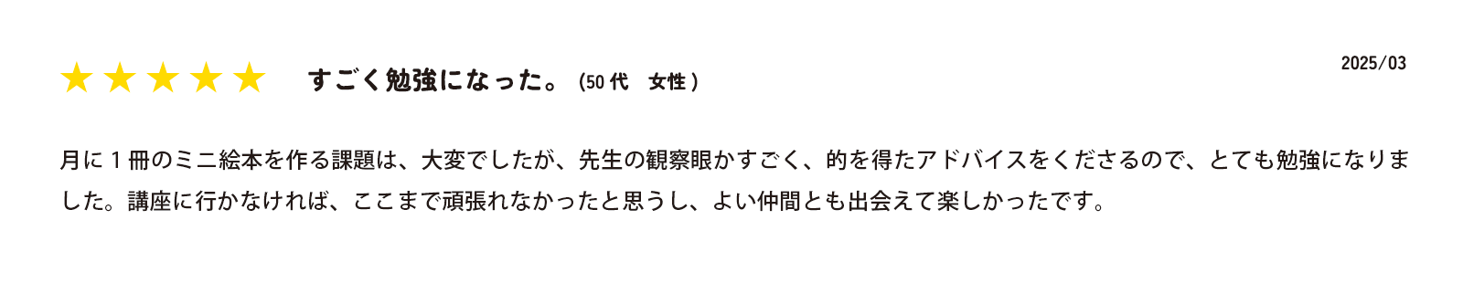 受講後の感想
