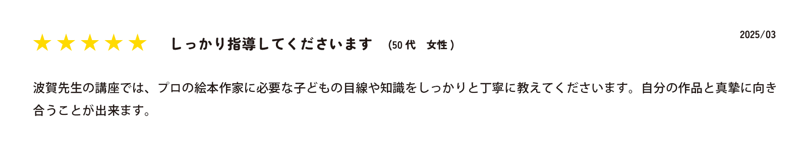 受講後の感想