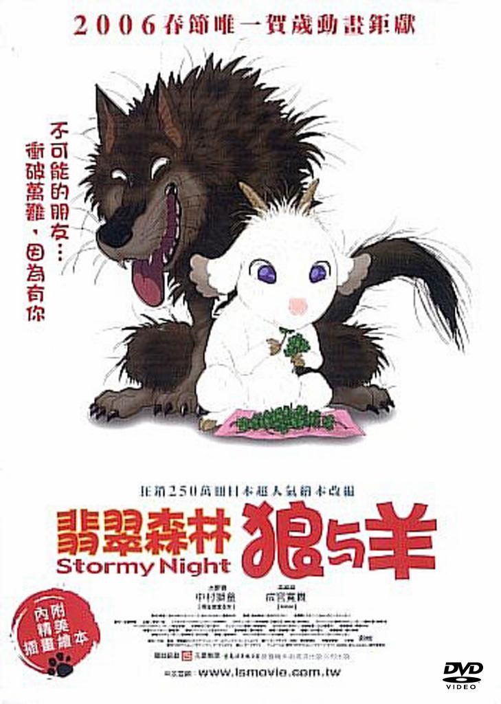 あらしのよるに』グッズ販売中！松竹ストアさんにて | きむらゆういちオフィシャルホームページ