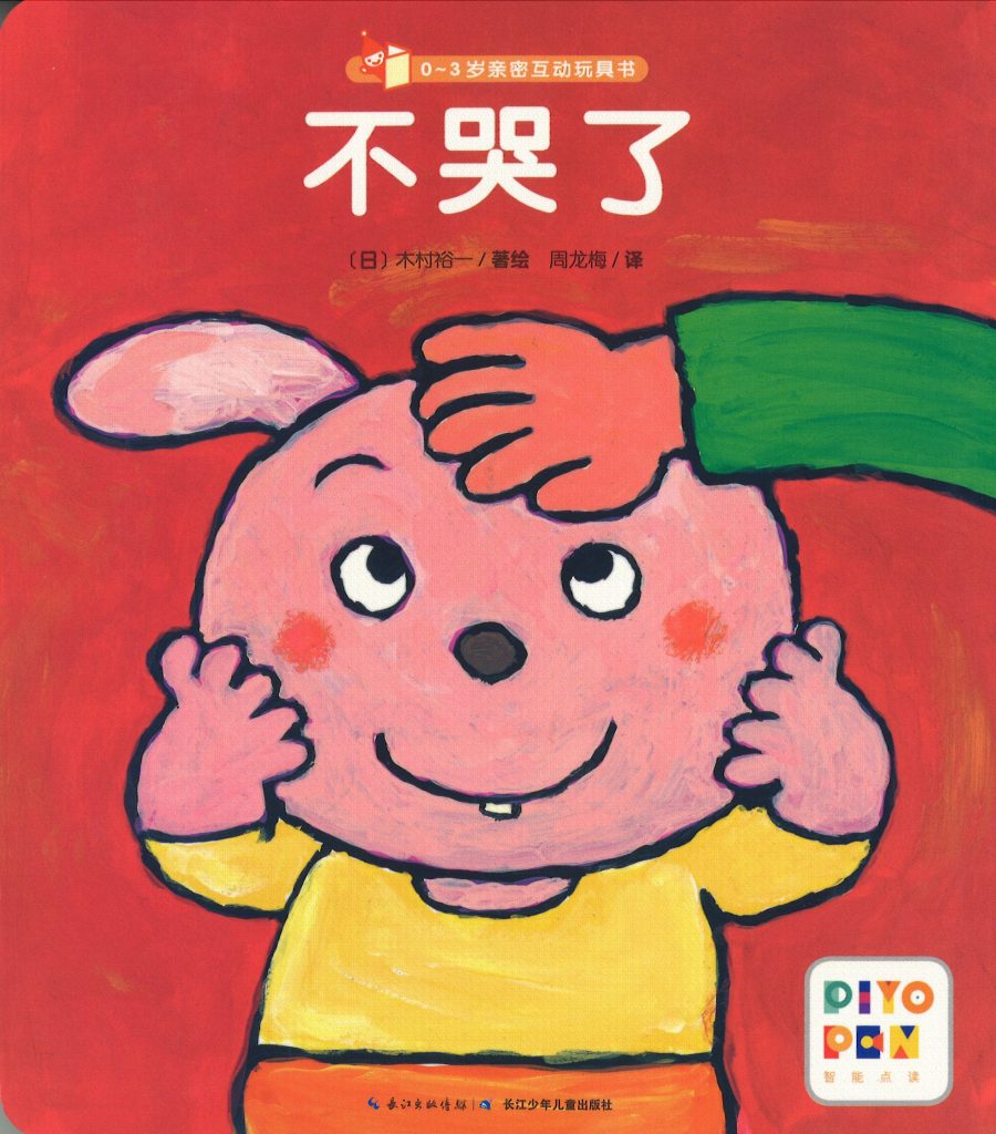 【ビンテージ】中国の子供向けのミニ絵本13冊セット【激レア】 中国版】あかちゃんしかけえほん ミニ版 いいこいいこ 不哭了