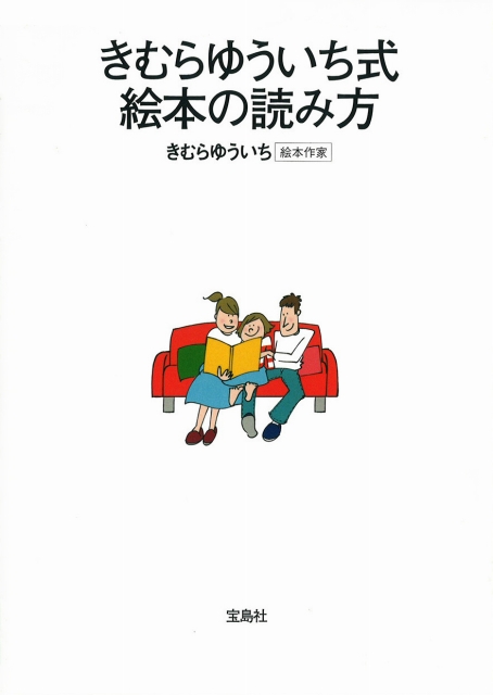 きむらゆういち式 絵本の読み方 きむらゆういちオフィシャルホームページ