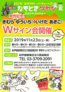 A2ホ？スター_なそ？ときタ？ヤン_Wサイン会_1113xolのサムネイル