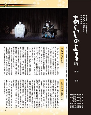 歌舞伎 特選dvdコレクション 19号 新作歌舞伎 あらしのよるに 発端 序幕 きむらゆういちオフィシャルホームページ
