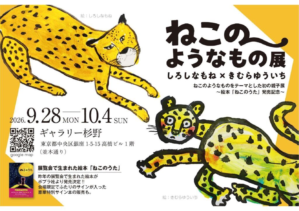 ねこのようなもの展のサムネイル
