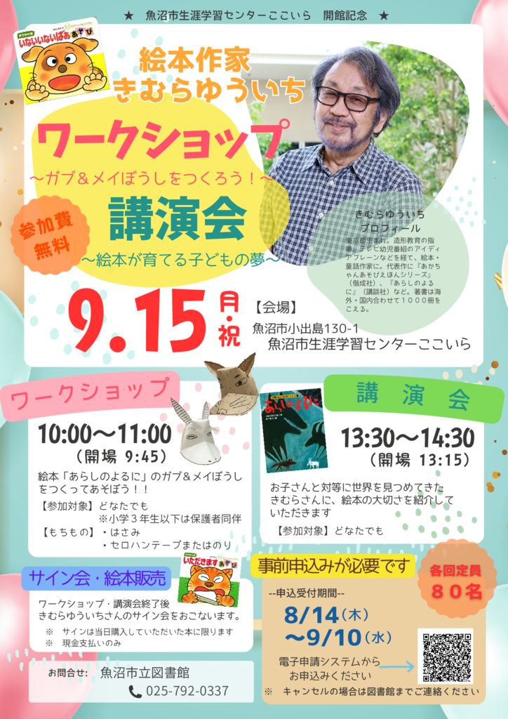 20250915講演会DM魚沼市(完成)のサムネイル