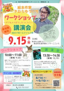 20250915講演会DM魚沼市(完成)のサムネイル