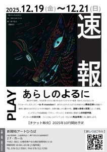 あらし_仮チラシ0515のサムネイル