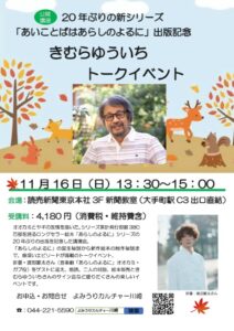 20251116あらしのよるにチラシ2のサムネイル