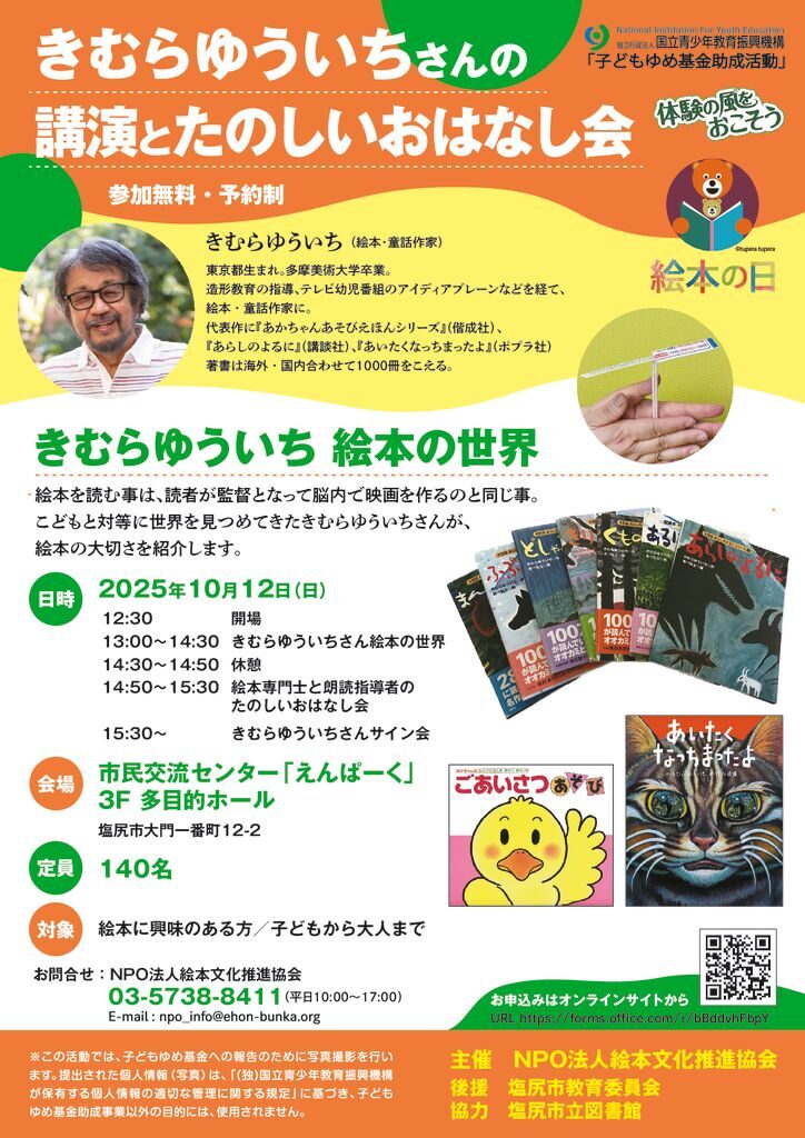 20251012NPOおはなし会きむらゆういち先生のサムネイル