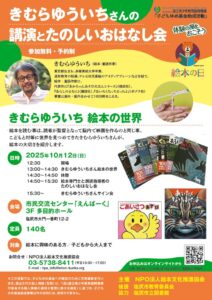 250820NPOおはなし会きむらゆういち先生のサムネイル