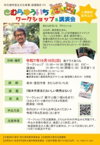 20250825チラシ(阿久根市教育委員会さま)のサムネイル