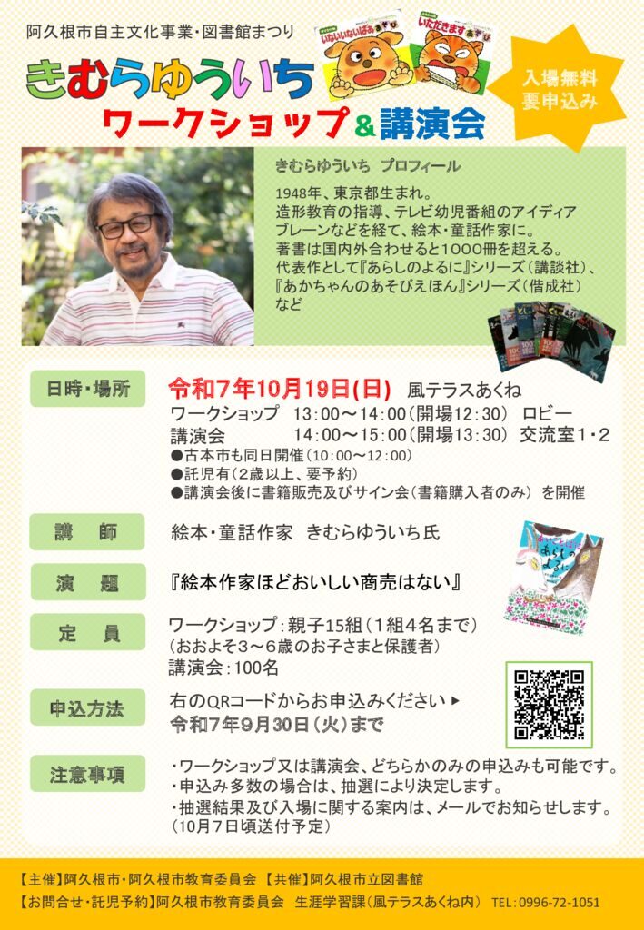 20250825チラシ(阿久根市教育委員会さま)のサムネイル