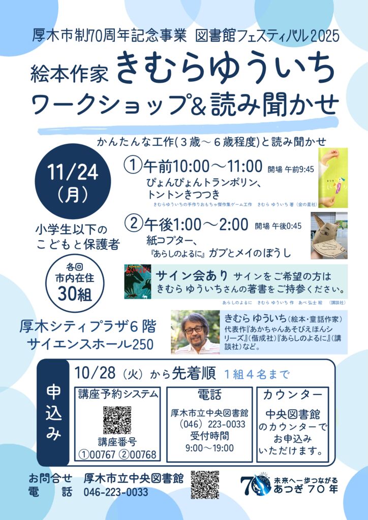 きむらゆういちワークショップポスター (1)のサムネイル
