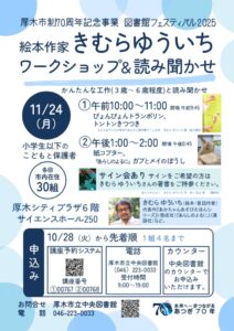 きむらゆういちワークショップポスター (1)のサムネイル
