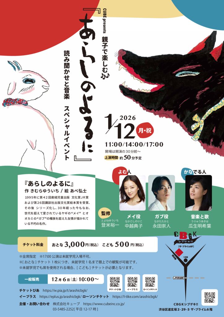 20260112キューブ様チラシのサムネイル