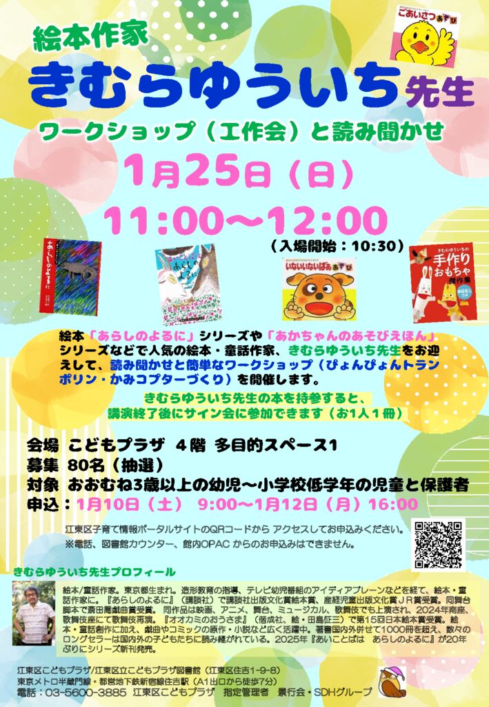 0125 きむらゆういち先生ポスターのサムネイル