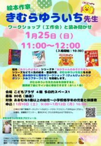 0125 きむらゆういち先生ポスターのサムネイル