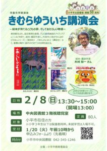 0109ポスター（きむらゆういち講演会）のサムネイル