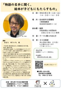 02_連携研修開催案内チラシ（きむらゆういち講演会）のサムネイル