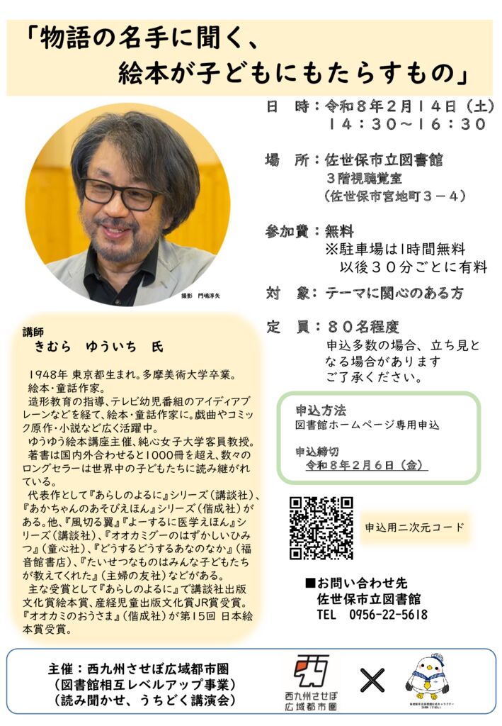 02_連携研修開催案内チラシ（きむらゆういち講演会）のサムネイル