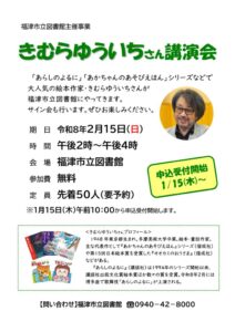 【福津市立図書館】講演会チラシのサムネイル