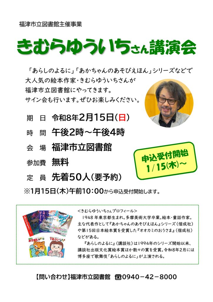 【福津市立図書館】講演会チラシのサムネイル