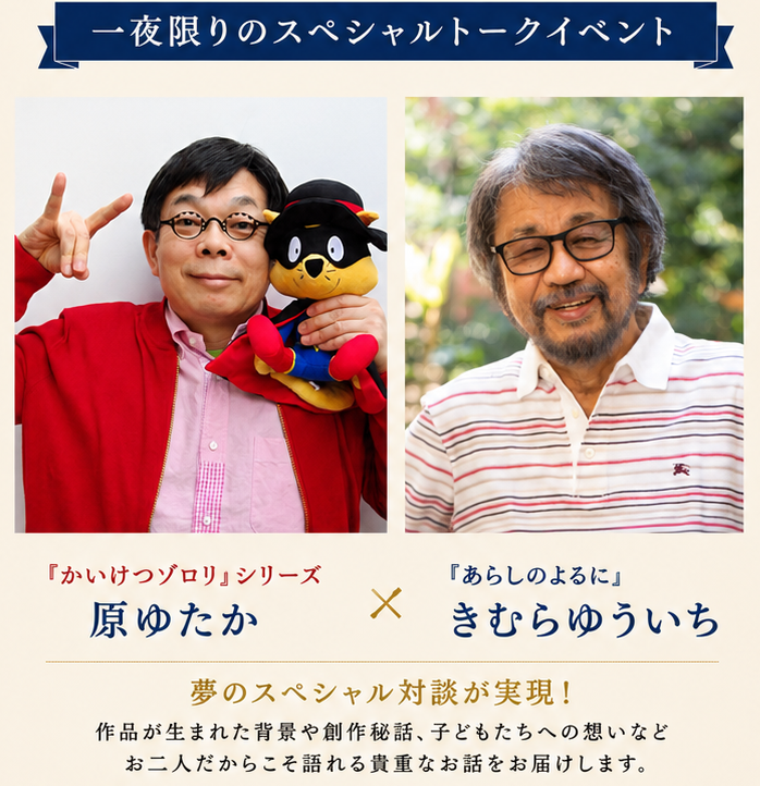 2026年8月6日(木) 神保町 トークショー | きむらゆういちオフィシャル